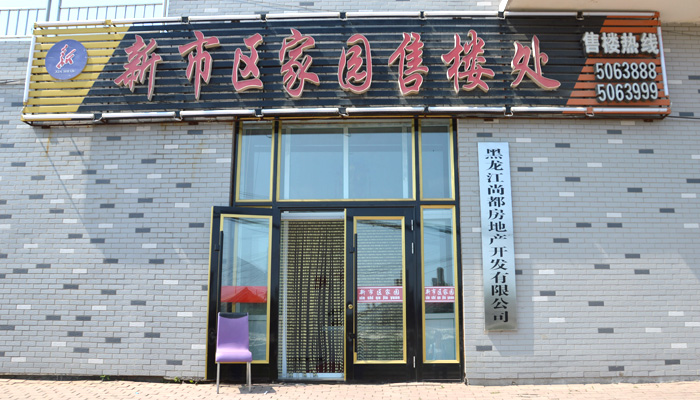 1497938922388357.jpg 尚都地產(chǎn).jpg